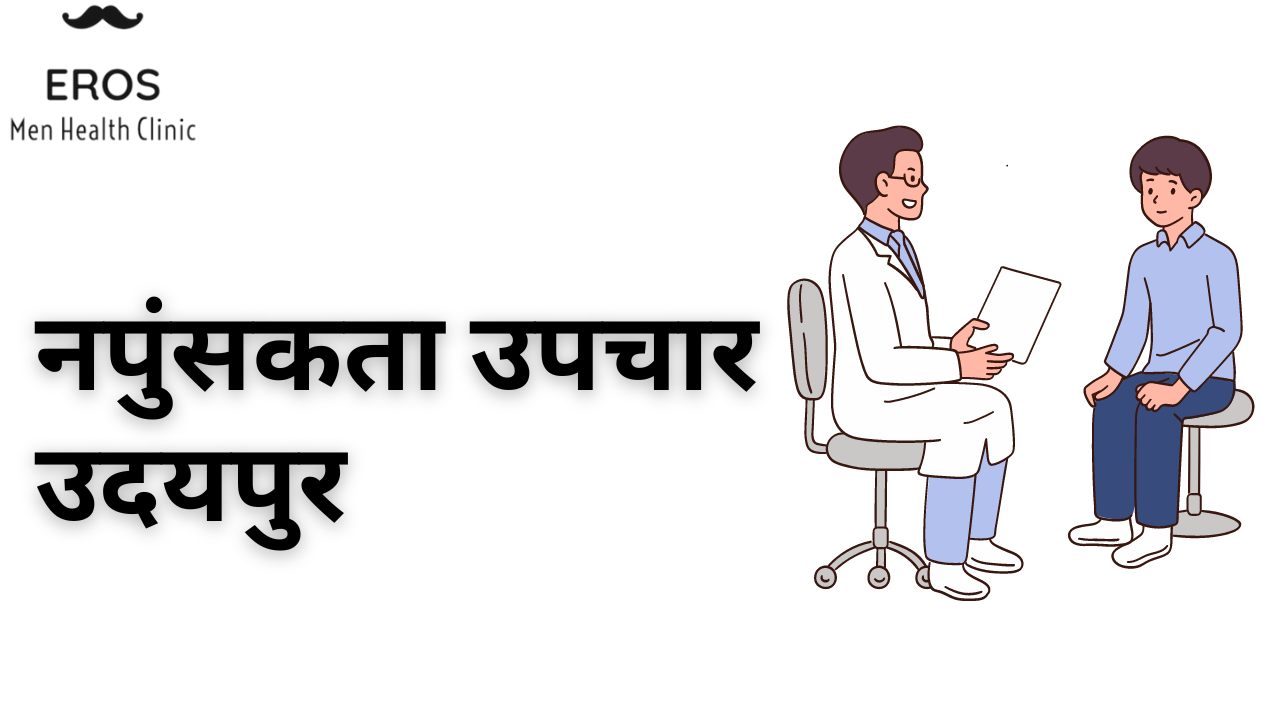 Impotence Treatment Udaipur